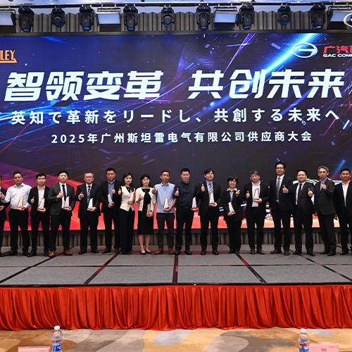 东莞皓永汽车配件有限公司获得2024年斯坦雷电器“优秀供应商”奖项，以技术创新与品质保障获认可。
